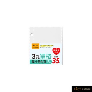 珠友 3孔單格集卡冊內頁/偶像卡/明星卡/遊戲卡/愛豆卡收納頁/卡片收藏內頁/活頁補充內頁-15張 PC-30081
