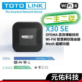TOTOLINK X30 SE AX3000 WiFi 6 Giga無線路由器 WIFI分享 網路分享器 支援MESH