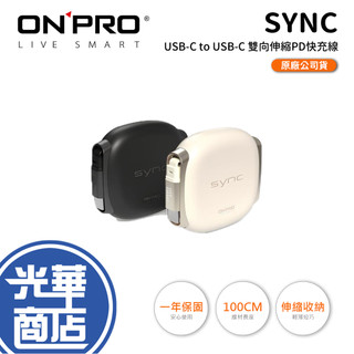ONPRO SYNC USB-C to USB-C 雙向伸縮PD快充線 1M 黑鈦 奶茶色 充電線 光華商場