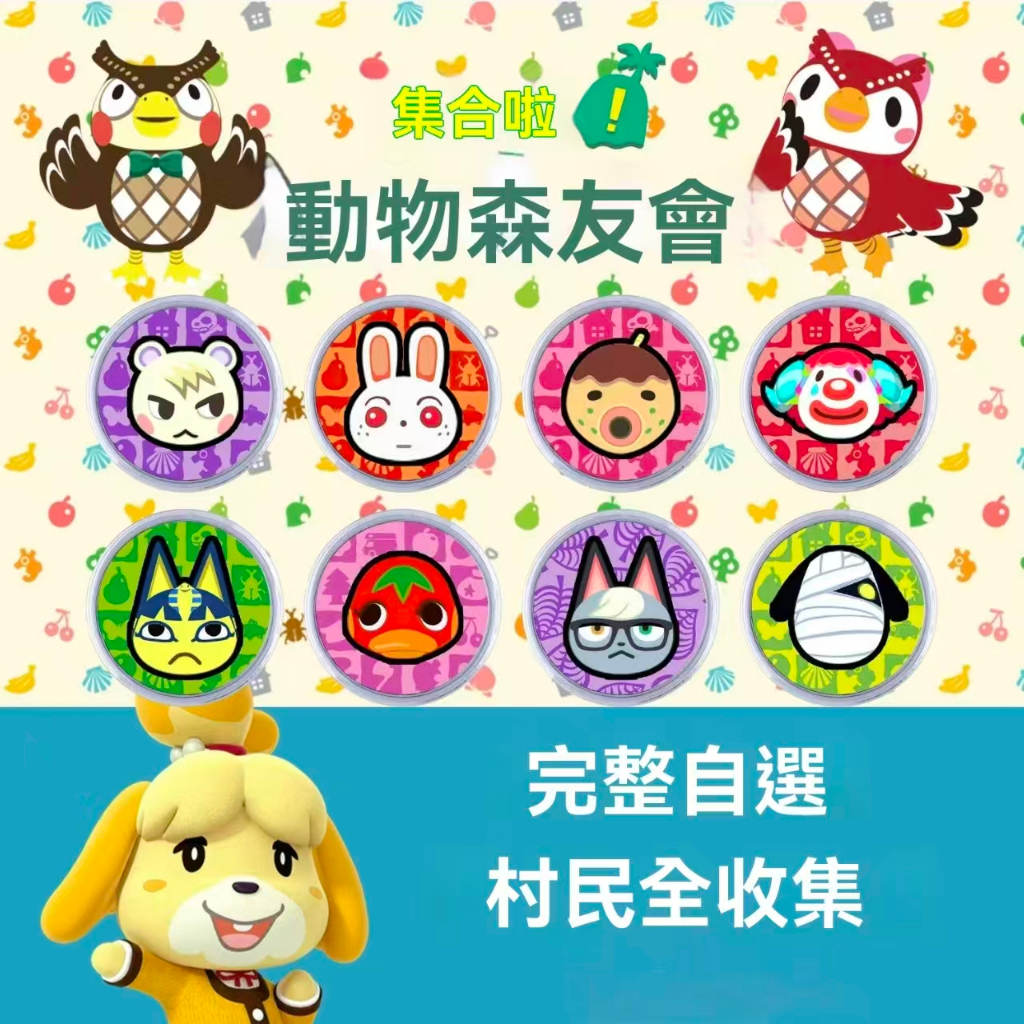 ✨amiibo 可自選彩卡第1-5彈 amiibo卡 動物森友會 村民amiibo卡 動物之森 amiibo房車卡