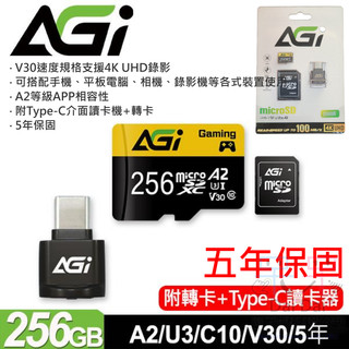 【呆灣現貨】AGI 亞奇雷 TF138 256GB microSDXC記憶卡組合(附讀卡機/轉卡)＃B05047