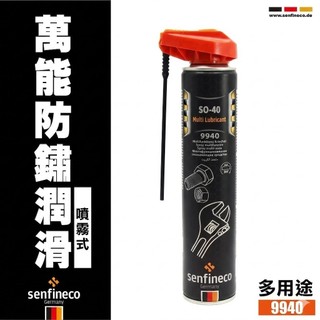 蝦皮超低價🔥德國 先鋒 9940 多用途 防鏽潤滑劑 鍊條 絞鍊 金屬潤滑 防鏽 防潮防污 潤滑部件 SO-40