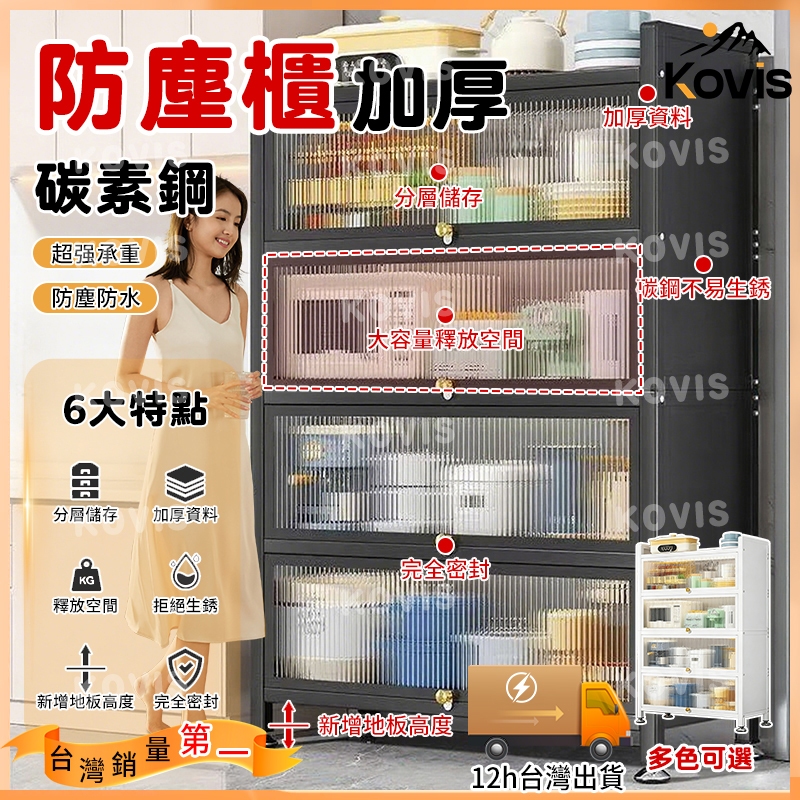 台灣12H出貨🚀台灣銷量第一🔥廚房收納置物架 防塵收納櫃 櫥櫃 餐邊櫃 電器碗碟微波爐置物櫃 收納櫃 鍋具玩具儲物架