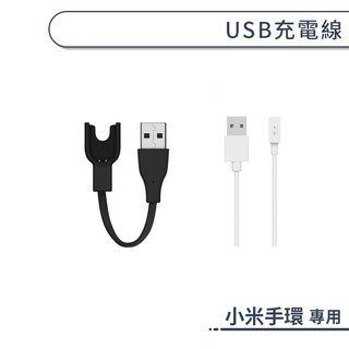 USB充電線 小米手環 3 8 9 10 Pro Active 專用 三代 手環 主體充電 配件