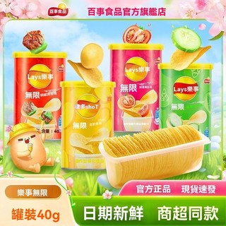 【好又多食品零食屋】精選樂事薯片罐裝40g小廳 原味番茄黃瓜樂事罐裝 零食 追劇小零食