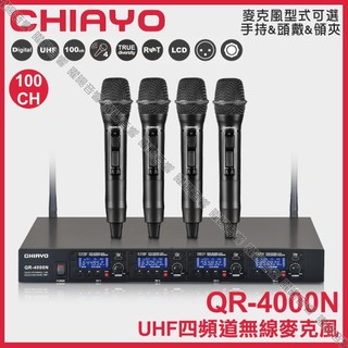 麥克風 台灣嘉友 CHIAYO QR-4000N UHF 19吋 發射機SQ-6100 四頻道自動對頻無線麥克風