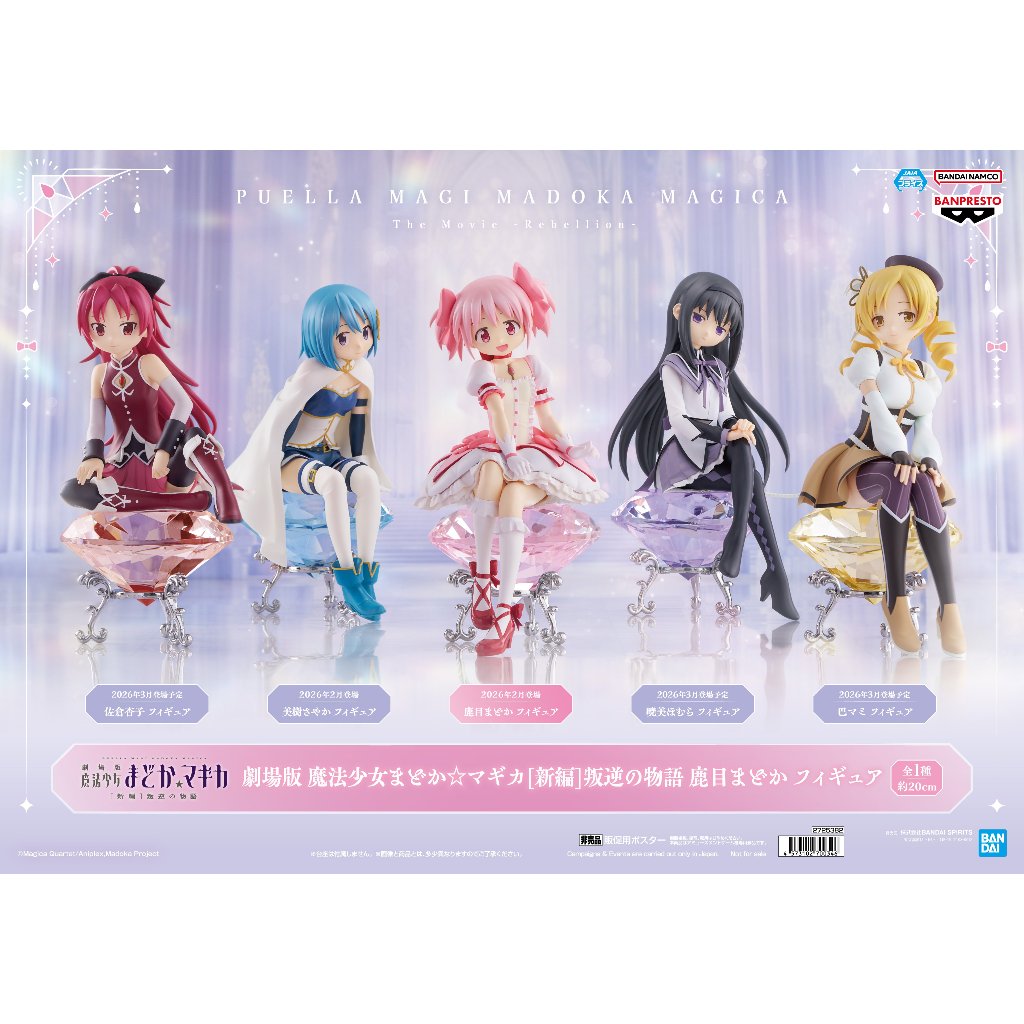 🔥鹿本🔥有貨！日版 景品 BANPRESTO 魔法少女小圓 鹿目圓 美樹沙耶香 曉美焰 巴麻美 劇場版 叛逆的物語 公仔