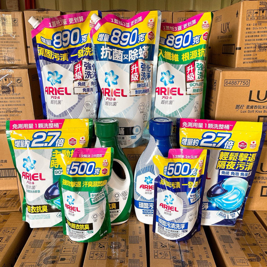 Ariel超濃縮抗菌洗衣精/罐800g、補充包1690g、洗衣球30顆入、補充包500g