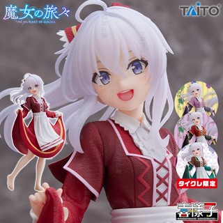 🌠喜樣子🌠 魔女之旅 伊蕾娜 TAITO Coreful 日版 現貨 踩葡萄的少女 限定 遊藝場限定 公仔 景品 模型