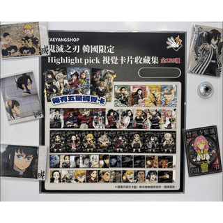 收藏卡： Ani-One 玩轉動漫遊、Highlight Pick韓國限定視覺收藏、蛇年限定相卡-鬼滅之刃