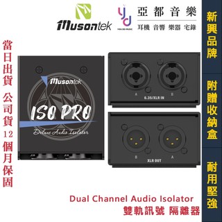 Musontek Dual Channel Audio Isolator Pro 雙軌訊號 隔離器 DI BOX 公司貨