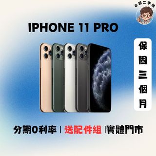 Apple IPhone 11 pro｜128G｜256G｜蘋果 ｜中古機｜二手機｜福利機｜保固 ｜實體門市｜功能正常