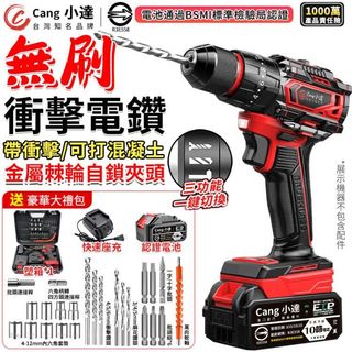 【Cang小達】電鑽 無刷衝擊鑽 起子機 三功能電鑽 無極變速 牧田通用電鑽 可鑽水泥墻/混凝土【官方正品 品牌保障】