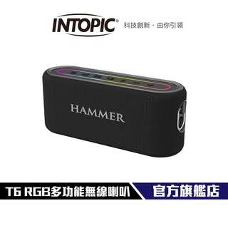 【Intopic】廣鼎 HAMMER-T6 RGB 多功能無線喇叭 TWS互連 藍芽5.3 三種音場