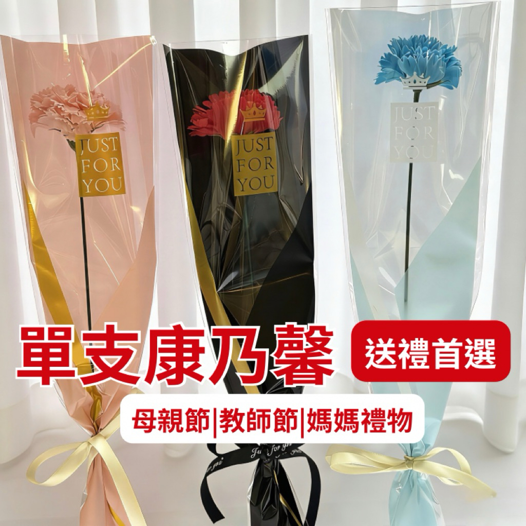 [奇趣生活]台灣手作現貨 母親節花束 單支康乃馨花束 康乃馨 母親節禮物 禮物花束 香皂花 單支花