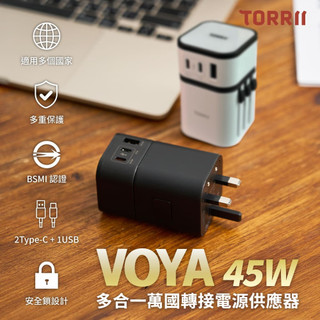 【TORRII】VOYA 45W 多合一萬國轉接電源供應器.出國好幫手