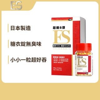 【ES】超級B群錠(90入/瓶) | 日本製 維生素B1 B6 B12 泛酸 增強體力 無臭 糖衣錠 小粒好吞 中秋節