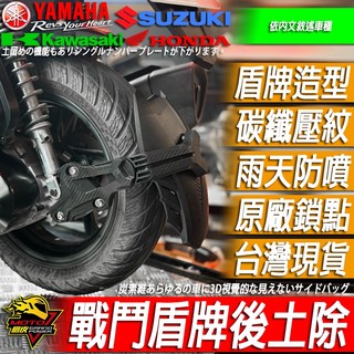 APEXX後土除NMAX勁戰六代6.5七代AEROX水冷BWS土除FORCE 2.0輪檔AUGUR後輪檔SMAX