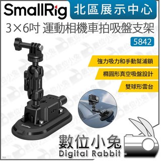 數位小兔【 SmallRig 5842 3×6吋 運動相機 車拍吸盤支架 】攝影支架 車載吸盤 車載 車拍支架