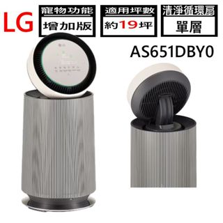 LG AS651DBY0 空氣清淨機- PuriCare 寵物功能增加版二代 適用19坪 單層