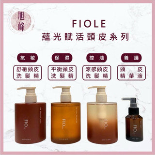 ｜旭峰美妝｜FIOLE 頭皮洗髮精 日本沙龍級洗髮精 舒敏洗髮精 控油洗髮精 涼感洗髮精 頭皮精華液 頭皮養護