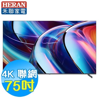 HERAN禾聯 75吋 4K聯網液晶電視 RM-75H520 Google TV 基本安裝