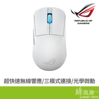 ASUS 華碩 ROG-HARPE-ACE-MINI 電競無線滑鼠(白) 綠風潮