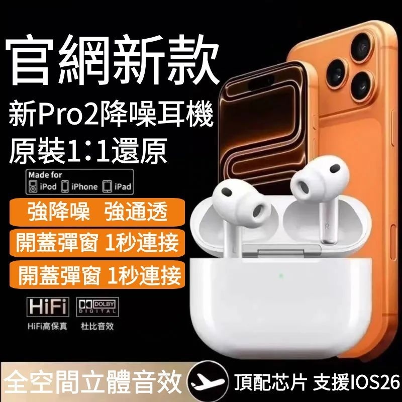 五代藍芽耳機 藍牙耳機 藍芽無線耳機 iphone 藍芽耳機 降噪藍芽耳機 適用Airpods Pro 2 保護套 耳機