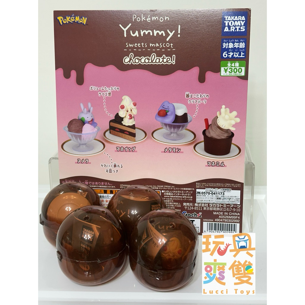 「玩具爽雙」現貨 T-arts 轉蛋 扭蛋 精靈寶可夢 甜點 巧克力公仔 百變怪 霜奶仙 黏黏寶 小仙奶