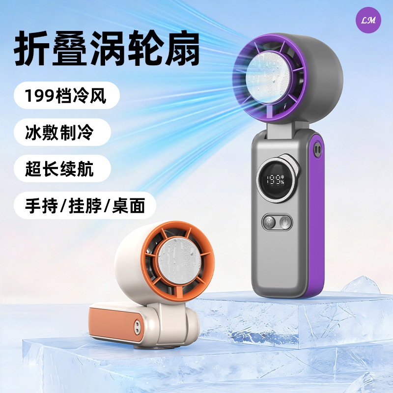 渦輪手持風扇 製冷風扇 手持風扇 製冷電風扇 製冷手持風扇 冰敷小風扇 手持小電扇 隨身風扇 冰敷風扇 折疊風扇 掛脖風