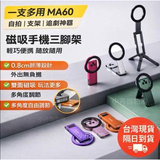 MA60折疊磁吸手機三腳架｜超薄口袋款｜手持桌面兩用｜支援MagSafe｜安卓蘋果拍照自拍神器Ulanzi