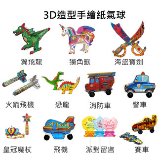 韓國【Colorloon】3D造型手繪紙氣球 盒裝 | 彩繪親子DIY手作 兒童勞作 兒童玩具 派對玩具 生日禮物
