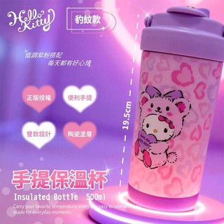 天藍小舖-Hello Kitty豹紋款雙飲保溫杯500ML-單1款-A11115898