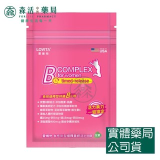 藥局💊Lovita愛維他 女性緩釋型美妍活力B群 隨身包 7錠/包