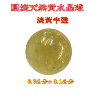 【紅磨坊】天然黃水晶球 5.8公分 天然黃水晶球 黃球 水晶球 天然球開光