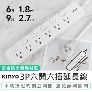 【KINYO】3P六開六插延長線 WLR-366 插座 獨立開關 家用延長線 多孔延長線 安全延長線 電腦延長線
