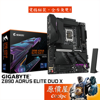 GIGABYTE技嘉 Z890 AORUS ELITE DUO X【ATX/1851腳位】主機板/原價屋