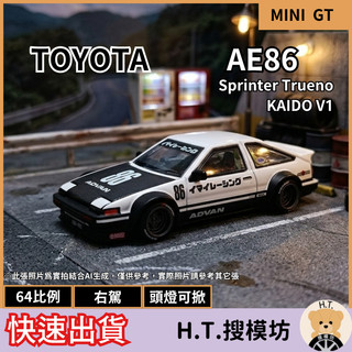 H.T.🚘 MINI GT 1/64 Toyota AE86 Sprinter Trueno Kaido V1 模型車
