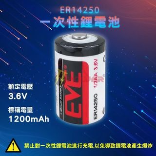 【TT-POWER】億緯EVE ER14250一次性鋰電池 1/2AA 3.6V(裸裝) 台達PLC電池插頭