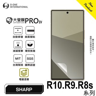 O-ONE 大螢膜ProIV SHARP R11 R10 R9 R8 R8S Pro 電鍍塗層 螢幕保護貼 手感滑順