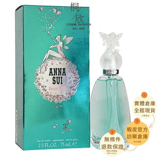 【桐欣】現貨 ANNA SUI 安娜蘇 許願精靈淡香水 30ML 50ML 75ML Tester