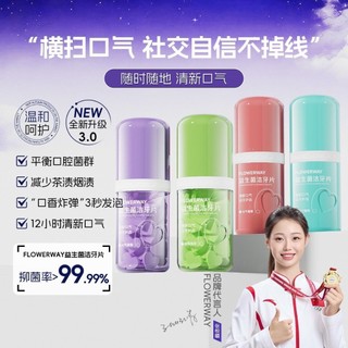 牙膏🌺益生菌固體牙膏✨ 牙膏 益生菌牙膏 固體牙膏 牙膏粒 牙膏片 漱口粒 清新口氣 咀嚼牙膏 固體牙膏粒 便攜固體牙膏