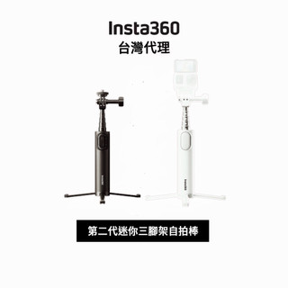 Insta360 第二代迷你三腳架自拍棒 Mini 2-in-1 Tripod 2.0先創代理 分期零利率
