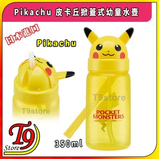 【T9store】日本進口 Pikachu (寶可夢 皮卡丘) 掀蓋式幼童水壺