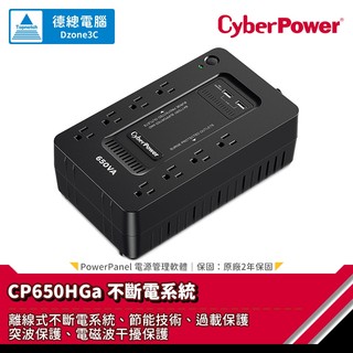 CyberPower 碩天 CP650HGa 不斷電系統 UPS 650VA 離線式 模擬正弦波 防突波 光華商場
