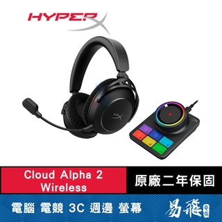 HyperX Cloud Alpha 2 Wireless 無線電競耳機 麥克風 耳麥 可編成RGB底座 易飛電腦