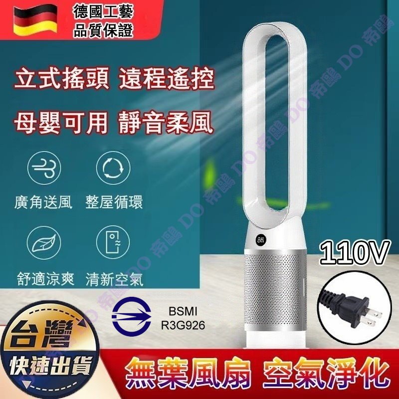 📣免運 50吋 涼風款 淨化循環三合一 無葉風扇 冷暖風扇  電暖器 冷暖器 暖氣 暖風機 無葉扇