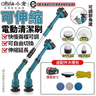 【Ogula小倉】清潔刷 電動清潔刷 21V 打蠟拋光機 可伸縮清掃刷 電動刷子 快慢檔可調 多功能電動清潔刷 臺灣品牌