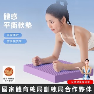 隔日達【高回彈平衡墊】TK爆款 升級NBR材質 超慢跑墊 健腹輪跪墊 瑜珈護墊 運動 瑜珈墊加厚 健身 跪墊 止滑墊