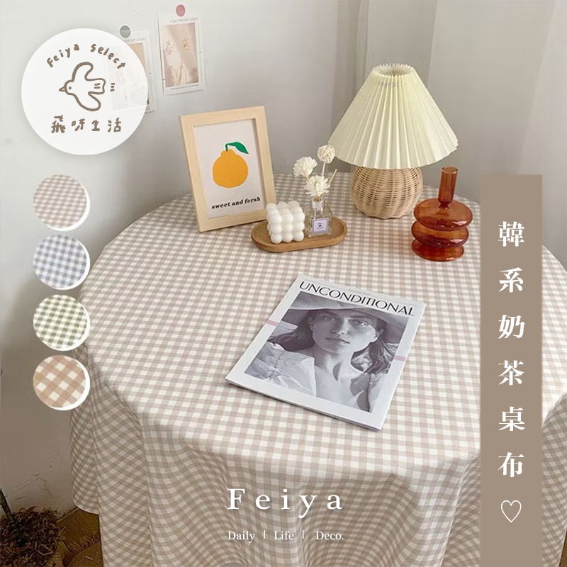 𝐅𝐞𝐢𝐲𝐚｜隔日到貨⚡ 奶茶格子 奶油格桌布 桌巾 格子餐桌墊 野餐墊 奶茶色 毛絨布
